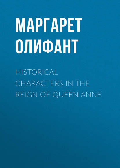 Маргарет Олифант — Historical Characters in the Reign of Queen Anne