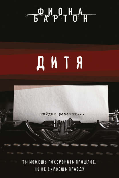 

Дитя