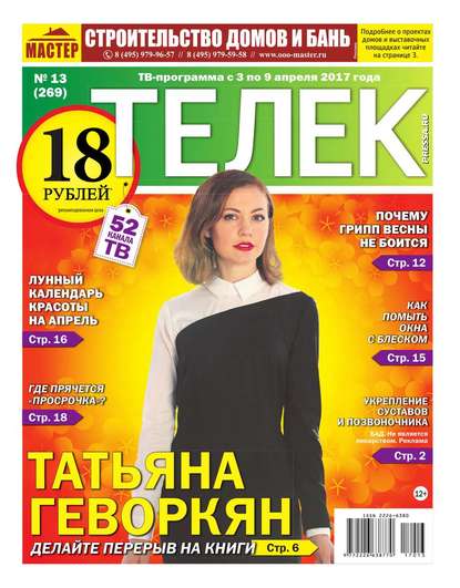 Редакция газеты Телек Pressa.ru — Телек Pressa.ru 13-2017