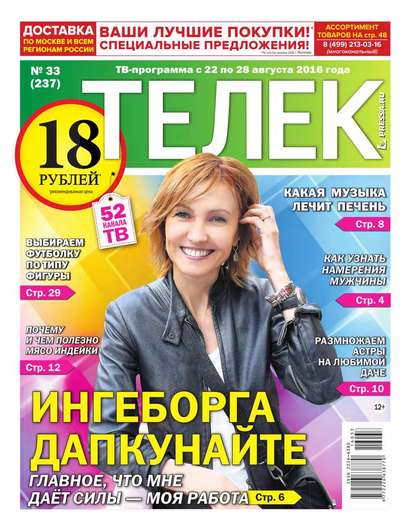 Редакция газеты Телек Pressa.ru — Телек Pressa.ru 33-2016