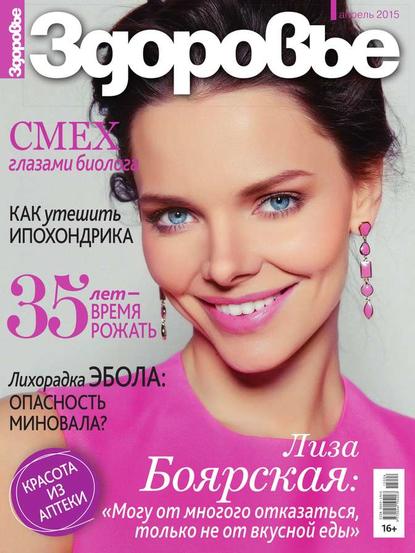 

Здоровье 04-2015