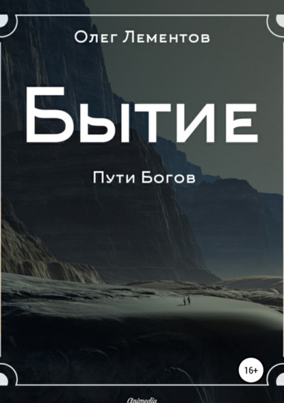 

Бытие