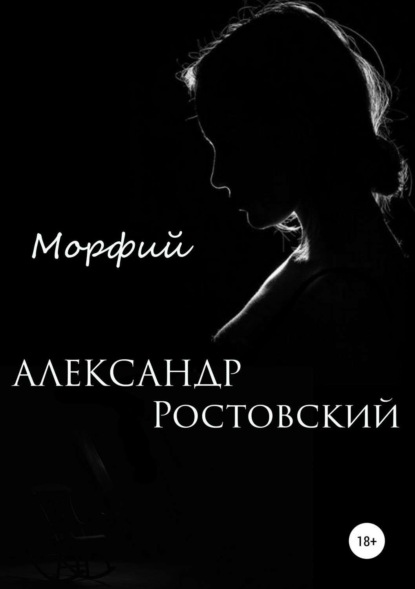 Морфий