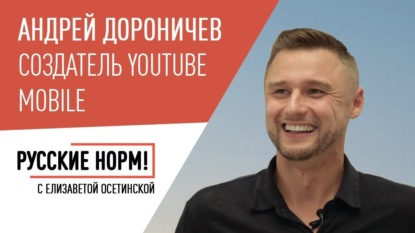 

Андрей Дороничев, руководитель направления «Виртуальная реальность» Google