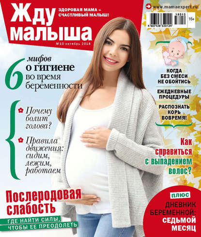 Рената Равич: Письма к будущей матери. Беременность и роды