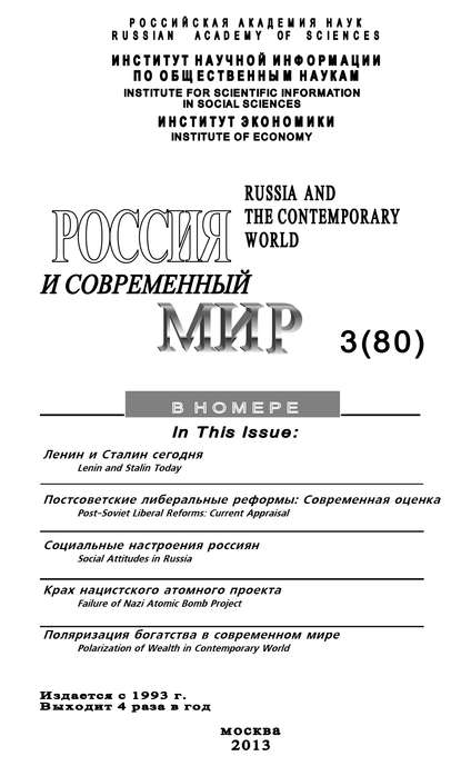 Юрий Игрицкий — Россия и современный мир №3 / 2013