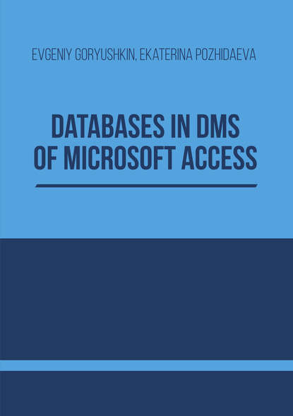 Evgeniy Goryushkin - Databases in DMS of Microsoft Access: methodical handbook on computer science