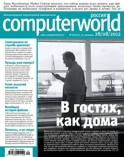 Открытые системы — Журнал Computerworld Россия №20/2012