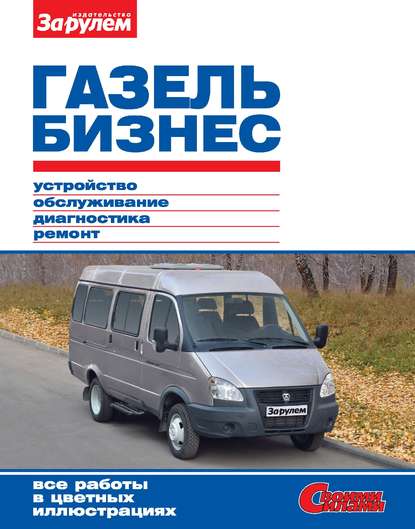 Автокниги по ремонту ГАЗ под заказ: