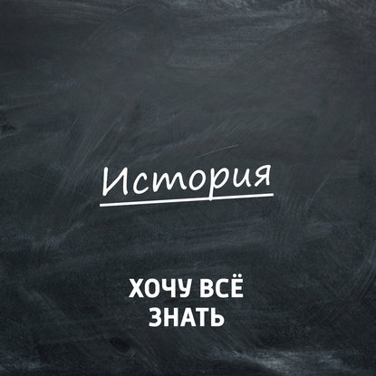 

История России. Деятельность первых киевских князей