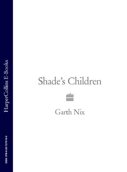 Гарт Никс - Shade’s Children