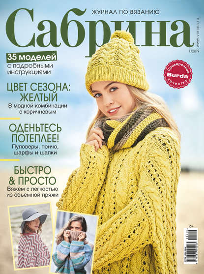 Журнал Мод Вязание №639 (2022)