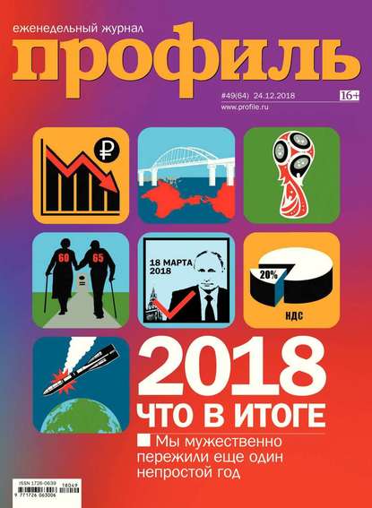 Профиль 49-2018 (Редакция журнала Профиль). 2018г. 