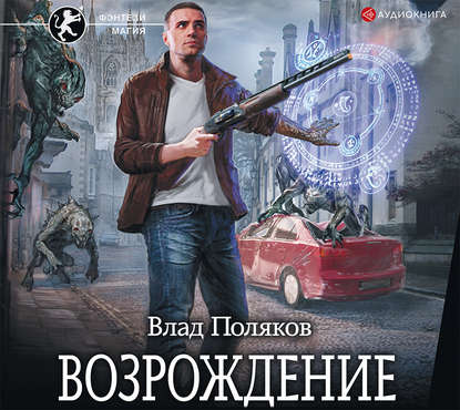 

Безликий. Возрождение