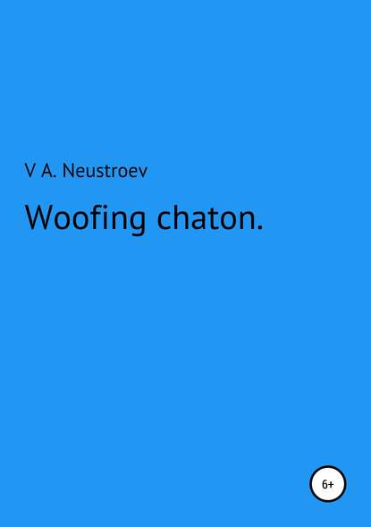 Woofing chaton - Владислав Андреевич Неустроев