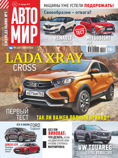 АвтоМир №06/2019 (Группа авторов). 2019г. 