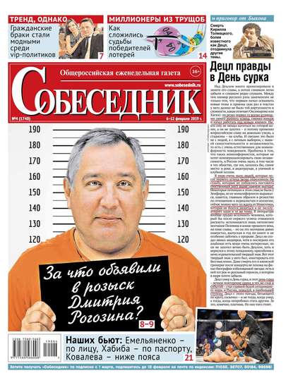 

Собеседник 04-2019