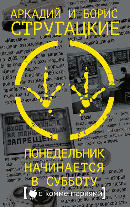 

Понедельник начинается в субботу