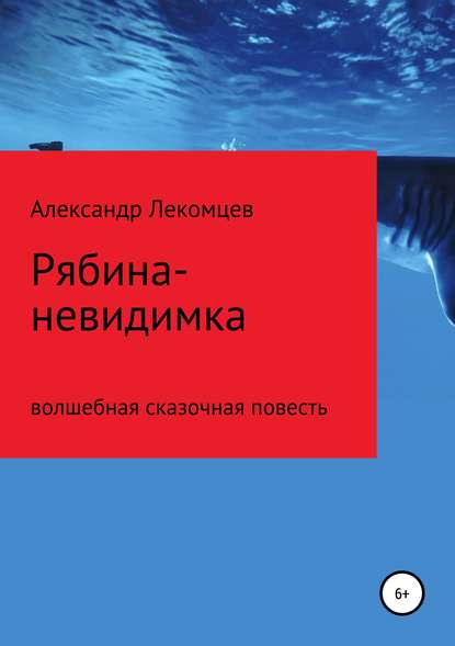 

Рябина-невидимка