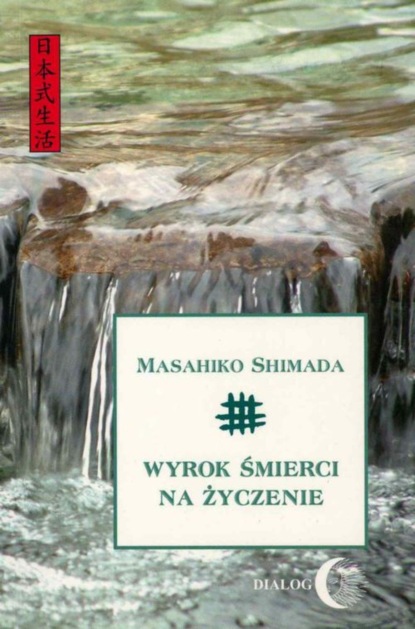 Masahiko Shimada - Wyrok śmierci na życzenie