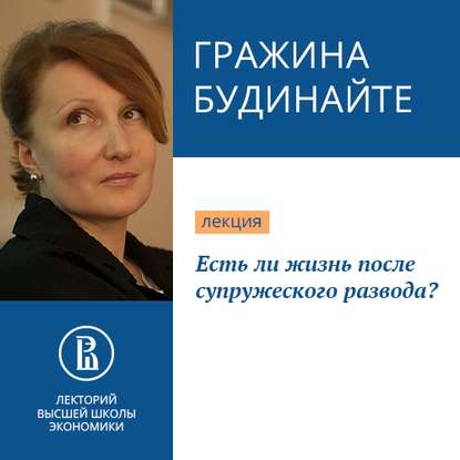 Аудиокнига Есть ли жизнь после супружеского развода? ISBN 