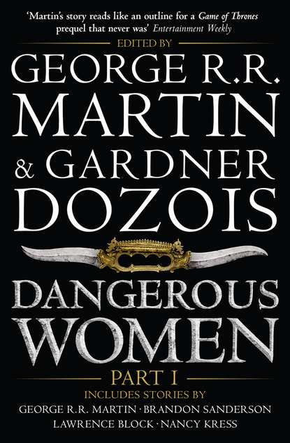 Джордж Мартин - Dangerous Women. Part I