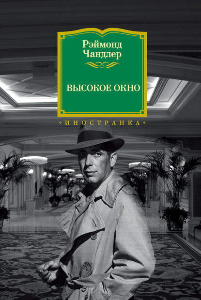 

Высокое окно