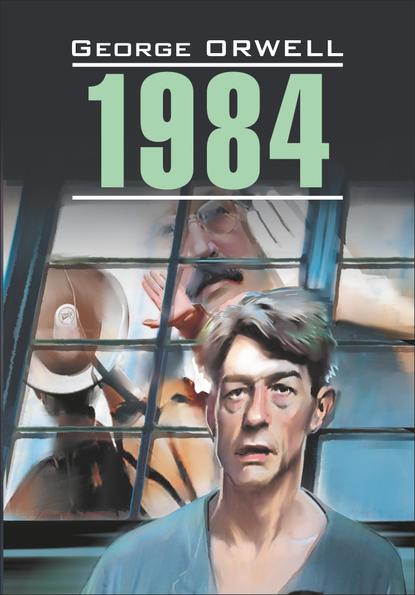 

1984. Книга для чтения на английском языке