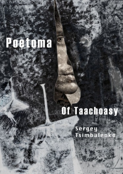 Sergey Tsimbalenko — Poetoma of Taachoasy