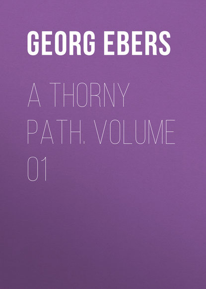 Георг Эберс — A Thorny Path. Volume 01