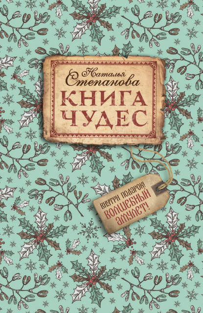 

Книга чудес