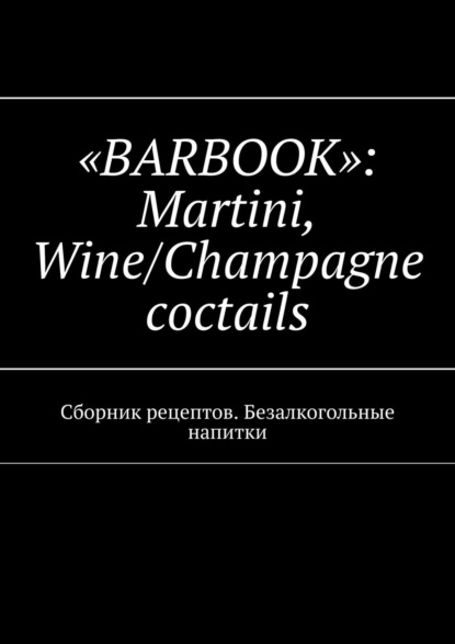 Barbook: Martini Wine/Champagne cocktails.  .  