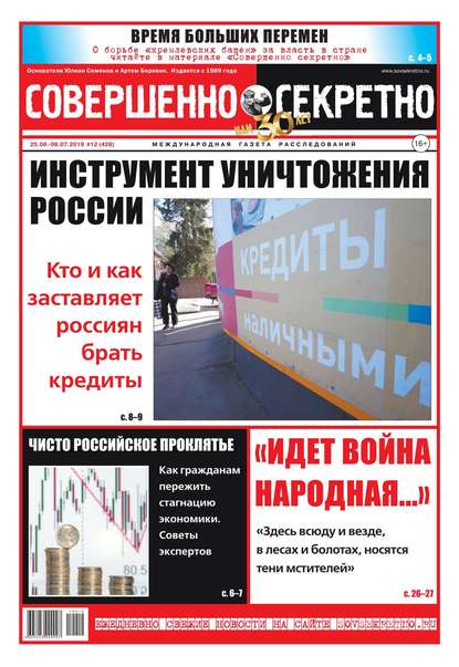 Совершенно Секретно 12-2019