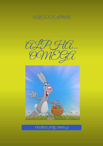 ALPHA… OMEGA. COLORING BOOK