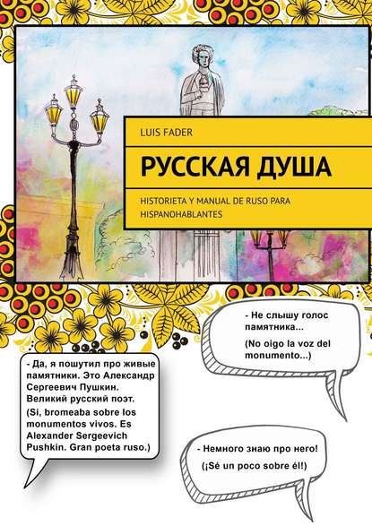 . Historieta y manual de ruso para hispanohablantes