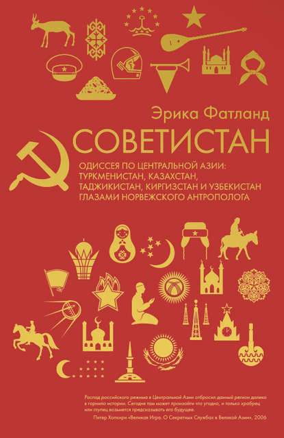 

Советистан