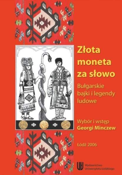 Группа авторов - Złota moneta za słowo. Bułgarskie bajki i legendy ludowe