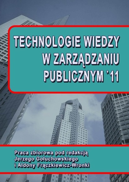 Группа авторов - Technologie wiedzy w zarządzaniu publicznym ’11