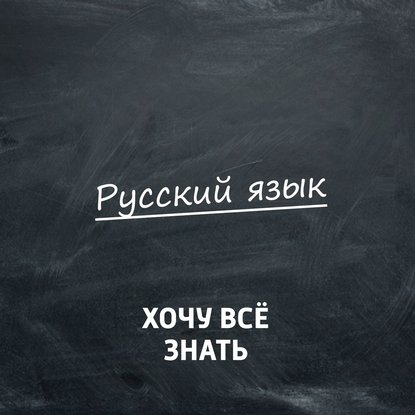 

Олимпиадные задачи. Русский язык. Часть 51