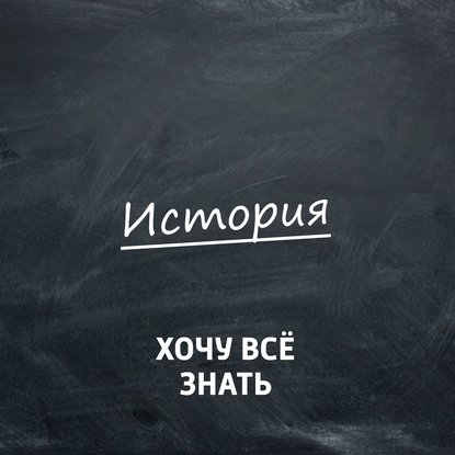 

Первый крестовый поход. Часть 2. Латино-Иерусалимское королевство