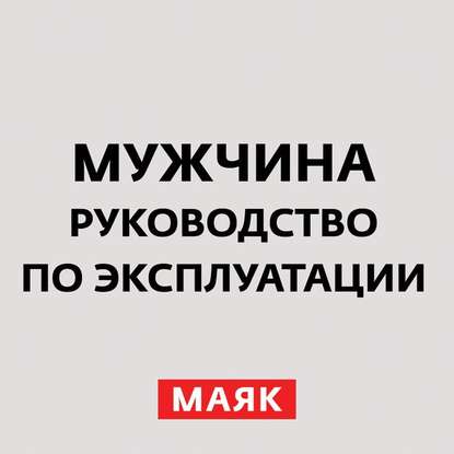 Творческий коллектив шоу «Сергей Стиллавин и его друзья» — Внутренний голос "должен"