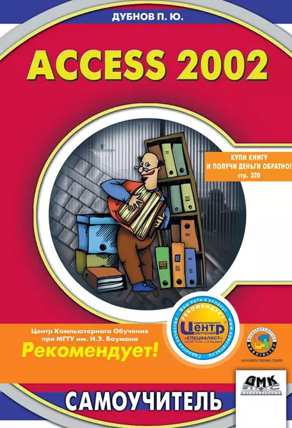 Обложка книги Access 2002: Самоучитель, Павел Юрьевич Дубнов