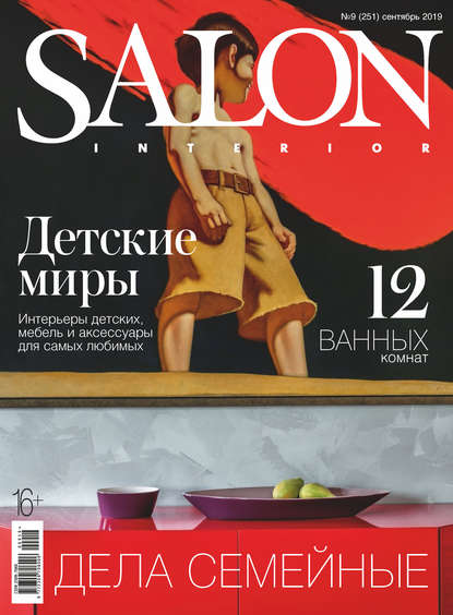 SALON-interior №09/2019 (Группа авторов). 2019г. 
