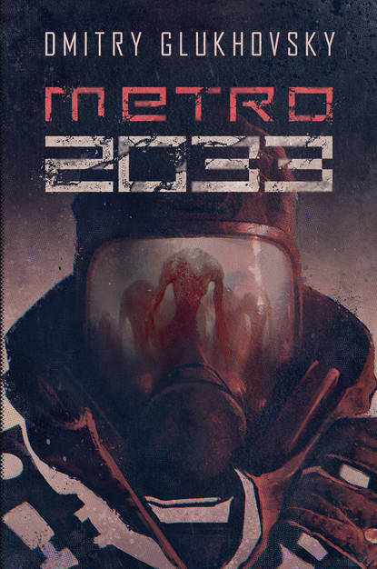 Дмитрий Глуховский - Metro 2033