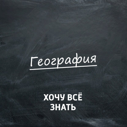 

Каникулы с пользой. Задачи по географии