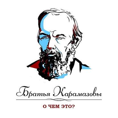 Анатолий Петров Братья Карамазовы. Заключительная часть анатолий петров классическая анимация нарисованное движение