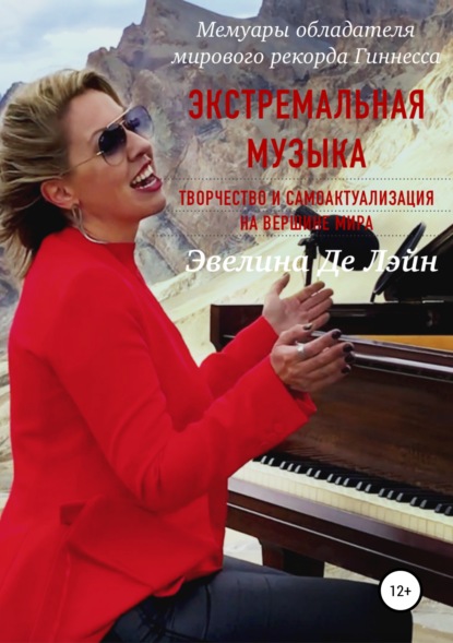 

Экстремальная музыка. Творчество и самоактуализация на вершине мира