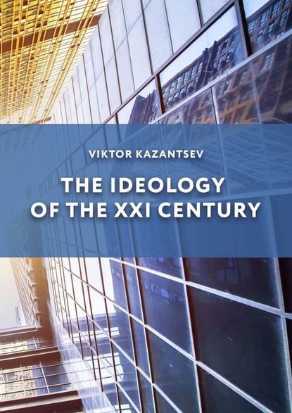 The Ideology ofthe XXI Century