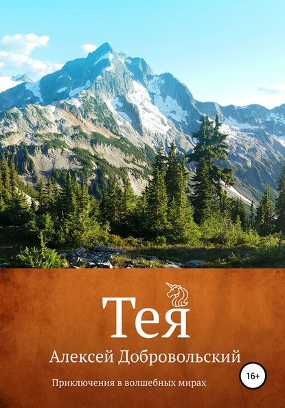 

Тея