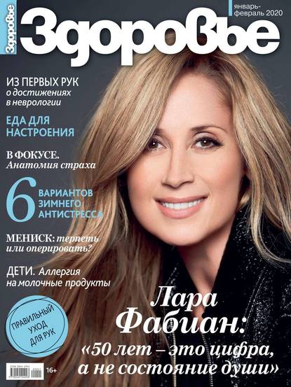 

Здоровье 01-02-2020